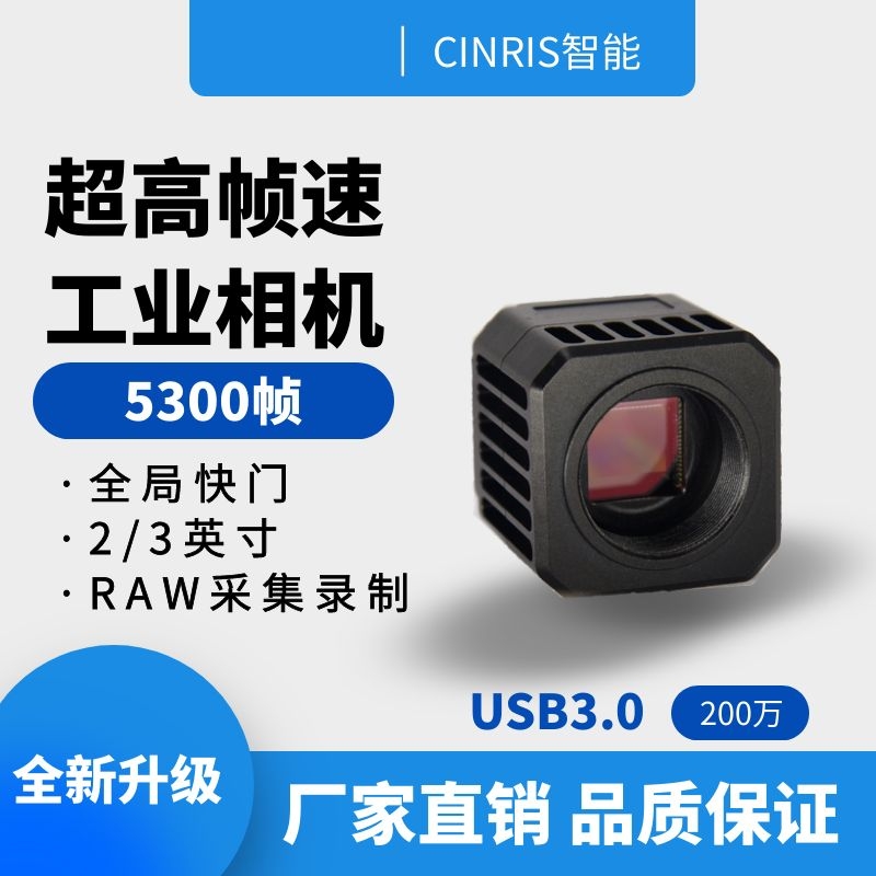 超高帧速工业摄像机USB3.0全局快门5500帧拍摄高速运动物体